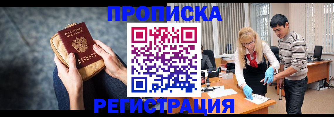 прописка гарантия в Старой Руссе